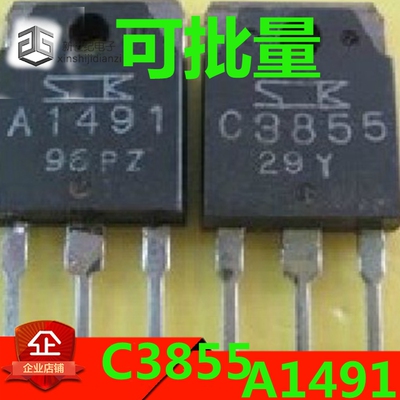 原装进口拆机 A1491 C3855 2SA1491 2SC3855 功放配对管