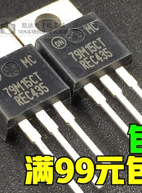 原装 MC79M15CT 79M15 三端稳压管 可批量