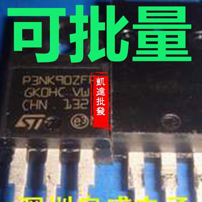 STP3NK90ZFP芯片丝印P3NK90ZFP