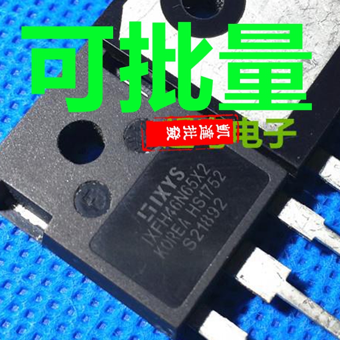 IXFH46N65X2 46A650V 开关电源高压MOS场效应管 直代 47N60C3