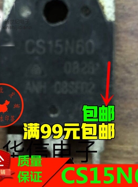 原装拆机原字 CS15N60 15N60 MOS场效应管 TO-247