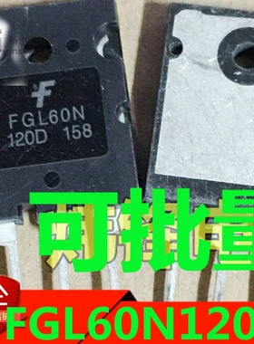 FGL60N120D FGL60N120AND IGBT功率管60A1200V 可直拍