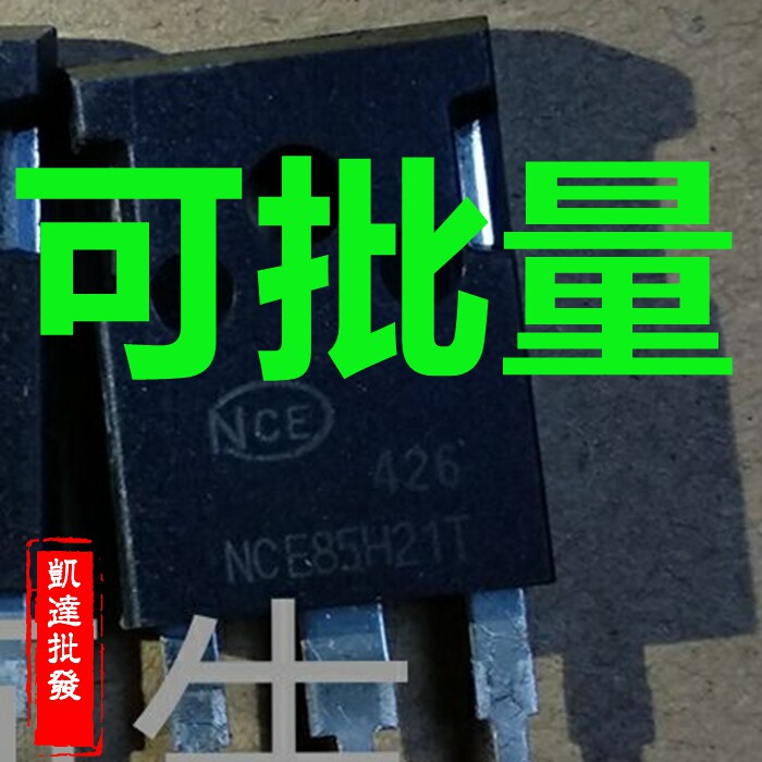 NCE85H21T NCE85H21TC 85V 210A 场效应管 TO-247大功率