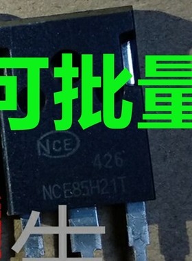 NCE85H21T NCE85H21TC 85V 210A 场效应管 TO-247大功率