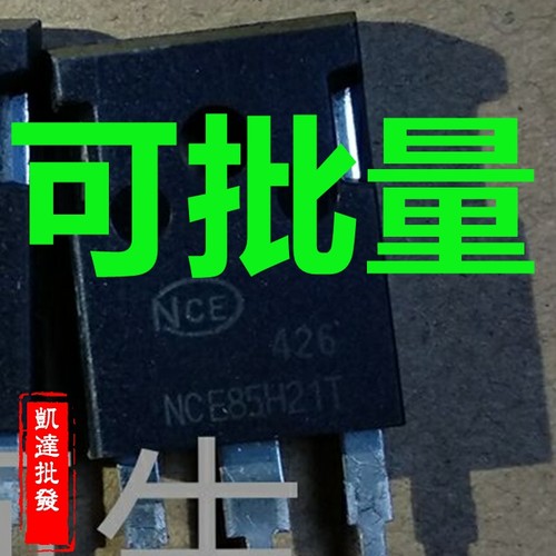 NCE85H21T NCE85H21TC 85V 210A 场效应管 TO-247大功率