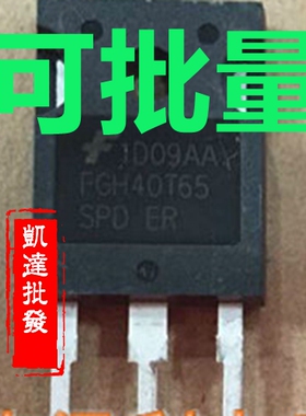 原装进口拆机 FGH40T65 SHDF 40T65FESC FGH40N65 UFD IGBT