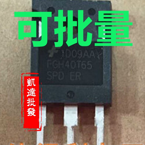 原装进口拆机 FGH40T65 SHDF 40T65FESC FGH40N65 UFD IGBT