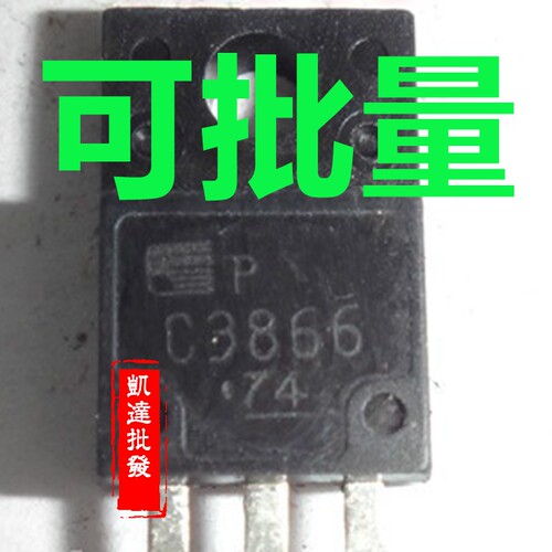 2SC3866 C3866 进口拆机电源开关三极管