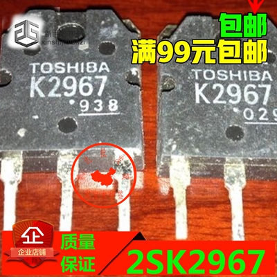 原装进口拆机 2SK2967 K2967 TO-3P 场效应管 测试好 可直拍
