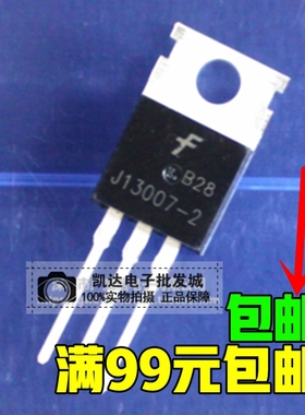 原装进口  J13007 E13007-1 开关三极管 TO-220