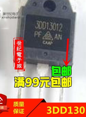 3DD13012 原装进口拆机件 质量包好