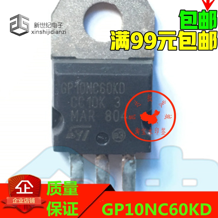 STGP10NC60KD GP10NC60KD 600V 10A 直插TO-220 质量保证！