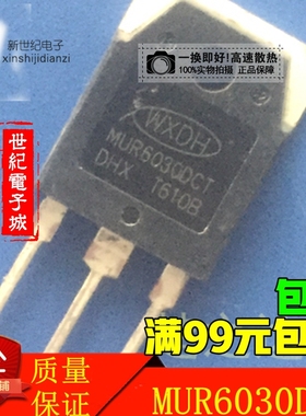 原装进口拆机 MUR6030DCT 快恢复管 TO-247 测试好发货 质量保证