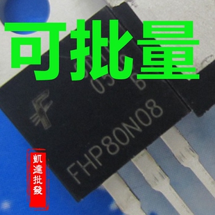 MOS场效应管FHP80N08 120A 80V TO-220逆变器