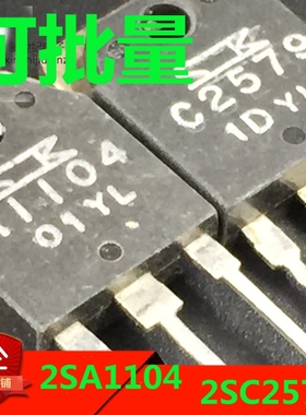 SA1104/2SC2579/A1104/C2579 原装进口