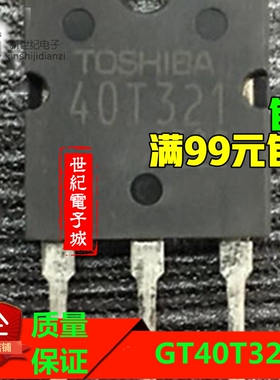 原装进口拆机 40T321 GT40T321 测量好发货