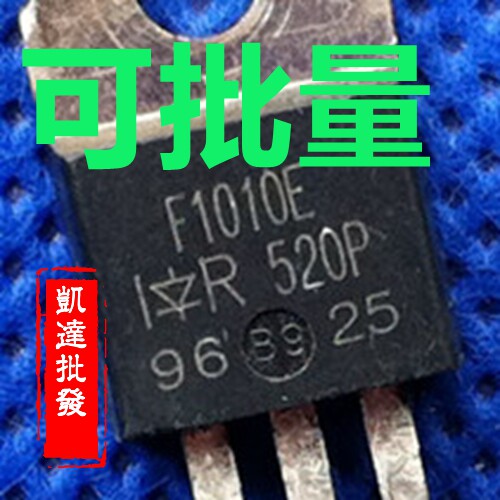 进口IRF1010E F1010E 电动车控制器 逆变器MOS场效应管