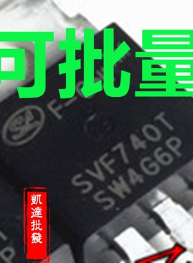 SVF740 SVF740T 740 10A 400V 场效应MOS管 TO-220直插