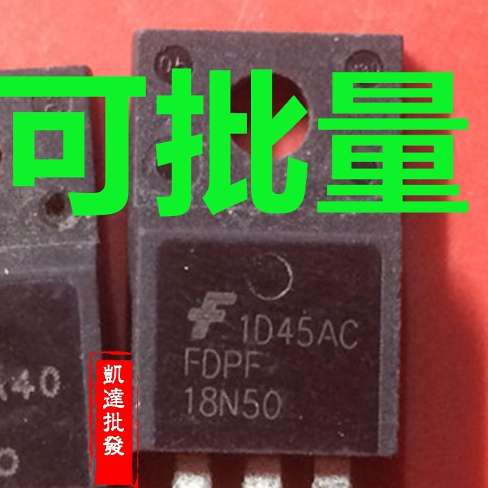 原装进口拆机FDPF18N50《场效应系列》《仪器测试，包上机使用》