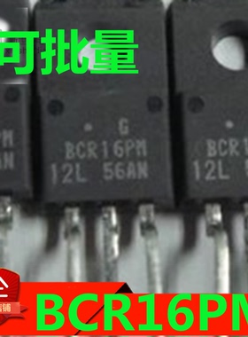进口双向可控硅晶闸管 BCR16PM-12L BCR16PM12L （16A）