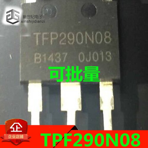 场效应管 TPF290N08 290A80V MOS逆变器大功率管现货