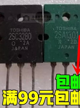 原装 2SA1301 2SC3280 A1301 C3280  超声波 口罩机功率管