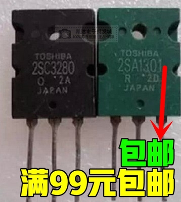 原装 2SA1301 2SC3280 A1301 C3280  超声波 口罩机功率管