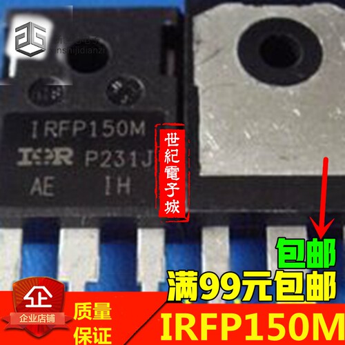 大电流场效应管 IRFP150M IRFP150 42A 100V 测好发货 质量保证