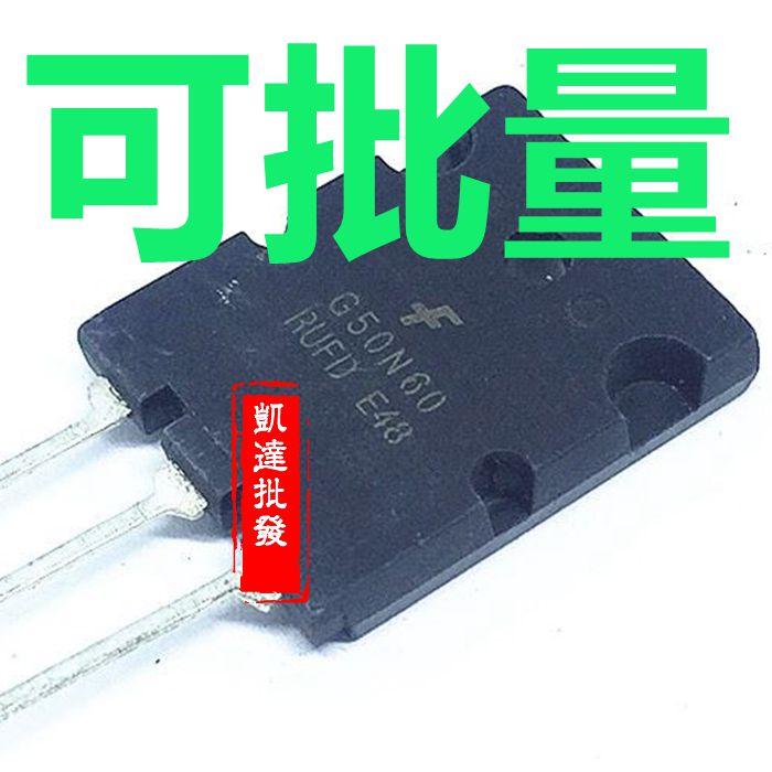 进口 G50N60RUFD IGBT管 50A600V大功率三极管G50N60