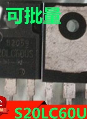 原装进口拆机 现货 S20LC60US 600V 20A 快恢复高速快速 二极管