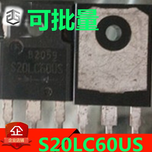 原装进口拆机 现货 S20LC60US 600V 20A 快恢复高速快速 二极管