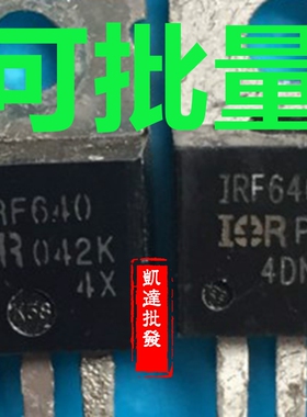 IRF640 IRF640N F640N 18A/200V MOS场效应管 三极管