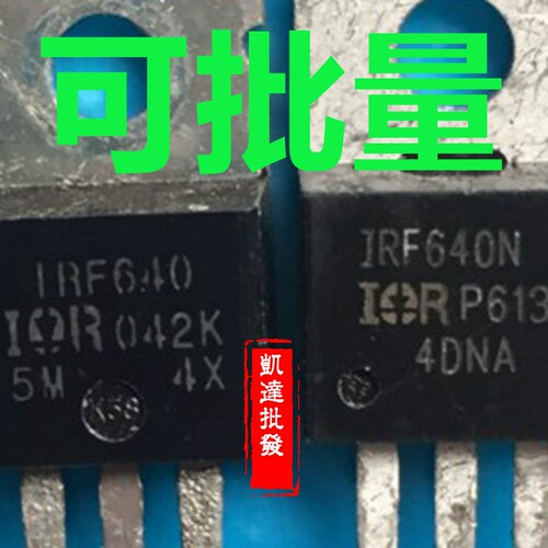 IRF640 IRF640N F640N 18A/200V MOS场效应管 三极管