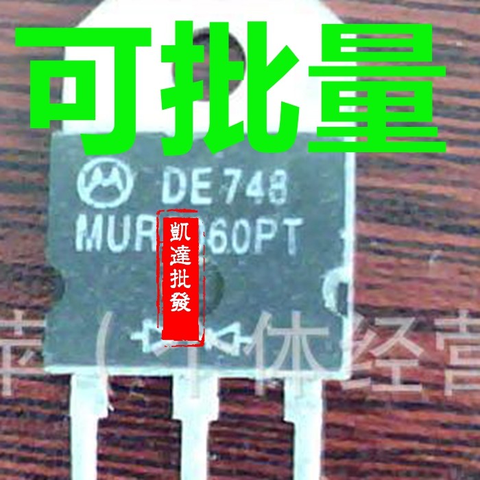 供应肖特基MBR4060、MBR4045、MUR3020、MUR3060、快恢复二极管