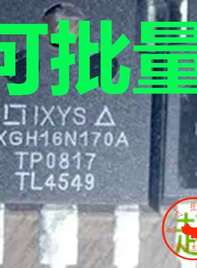 原装拆机 IXBH16N170 IXBH16N170A IXGH16N170