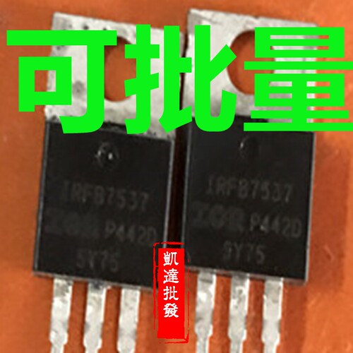 供应大电流IRFB7437 IRFB7537 40V 超低内阻质量保证