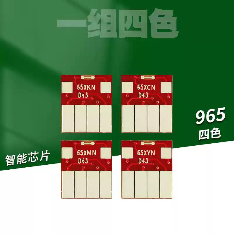 HP965 963填充墨盒适用9010/9012/9019/9020/9026机连供长久芯片