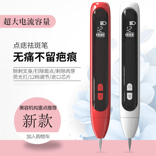 家用点斑祛斑小白笔蓝光白光