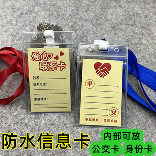 防走丢神器学生防走失卡老年人痴呆防丢牌老年人卡片儿童信息卡牌