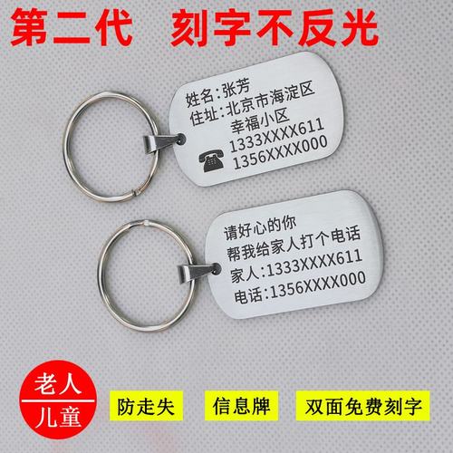 防走失牌信息卡定制刻字防丢神器