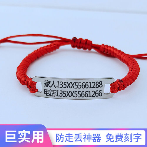 防走丢失神器定制手环刻字