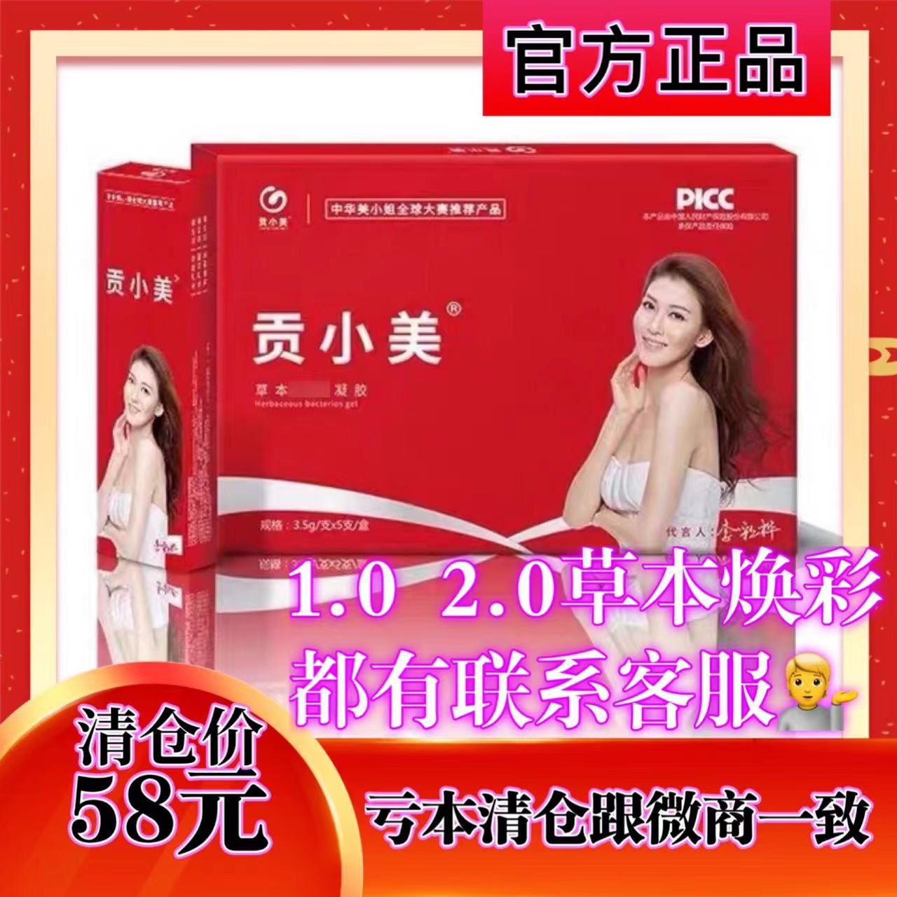 贡小美凝胶正品1.0草本贡小美基础版私护凝胶护理保养微商同款