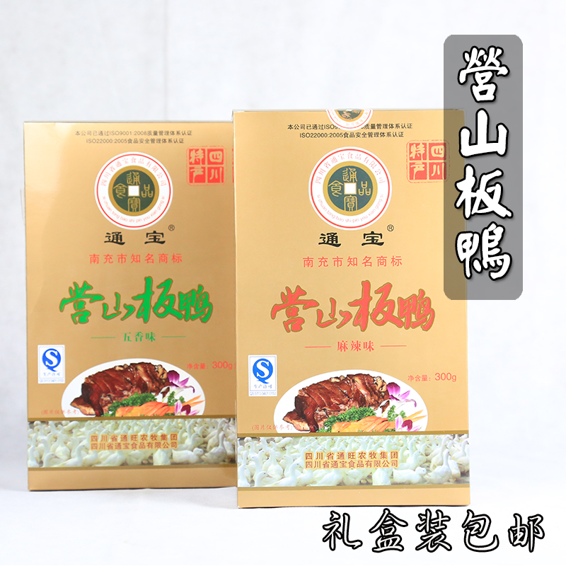 通宝牛肉出品四川特产营山板鸭 300克麻辣五香味 下酒菜礼盒包邮