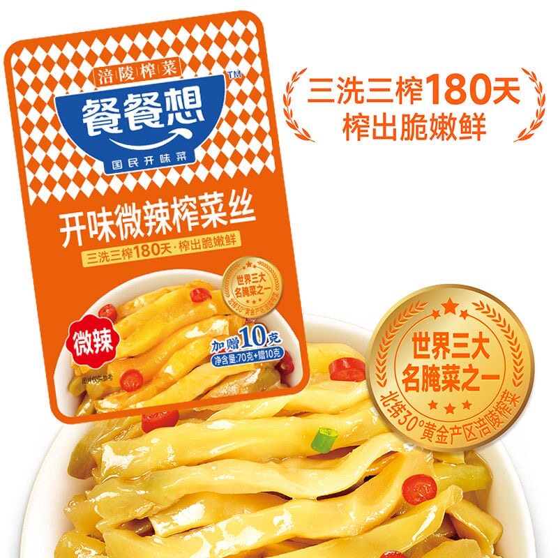 餐餐想下饭榨菜60g80g开味涪陵榨菜方便即食鲜脆爽脆菜芯榨菜丝