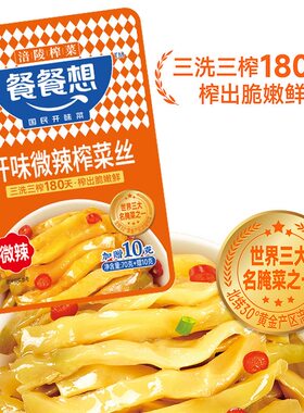 餐餐想下饭榨菜60g80g开味涪陵榨菜方便即食鲜脆爽脆菜芯榨菜丝