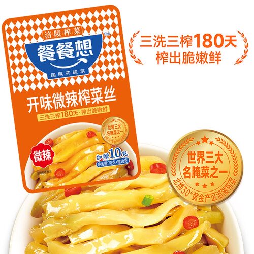 餐餐想下饭榨菜60g80g开味涪陵榨菜方便即食鲜脆爽脆菜芯榨菜丝