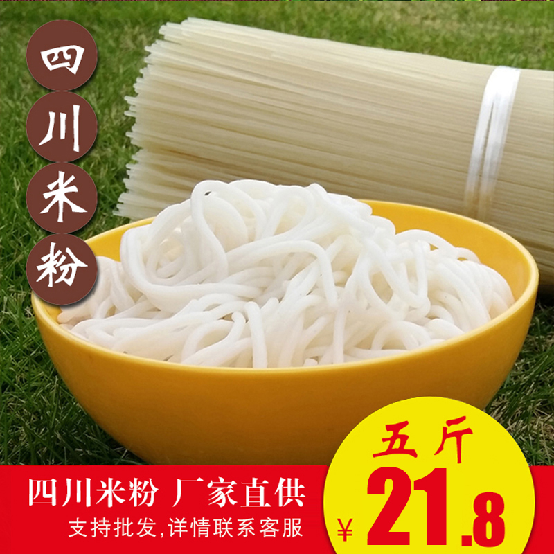 包邮5斤 四川米粉正宗南充干米线中粗粉丝营山i早餐烫粉过桥米线