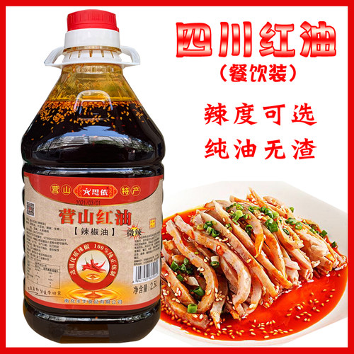 四川香辣火锅凉拌芝麻红油