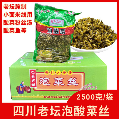 遂州东浩老坛酸菜遂宁丝沫酸菜丝
