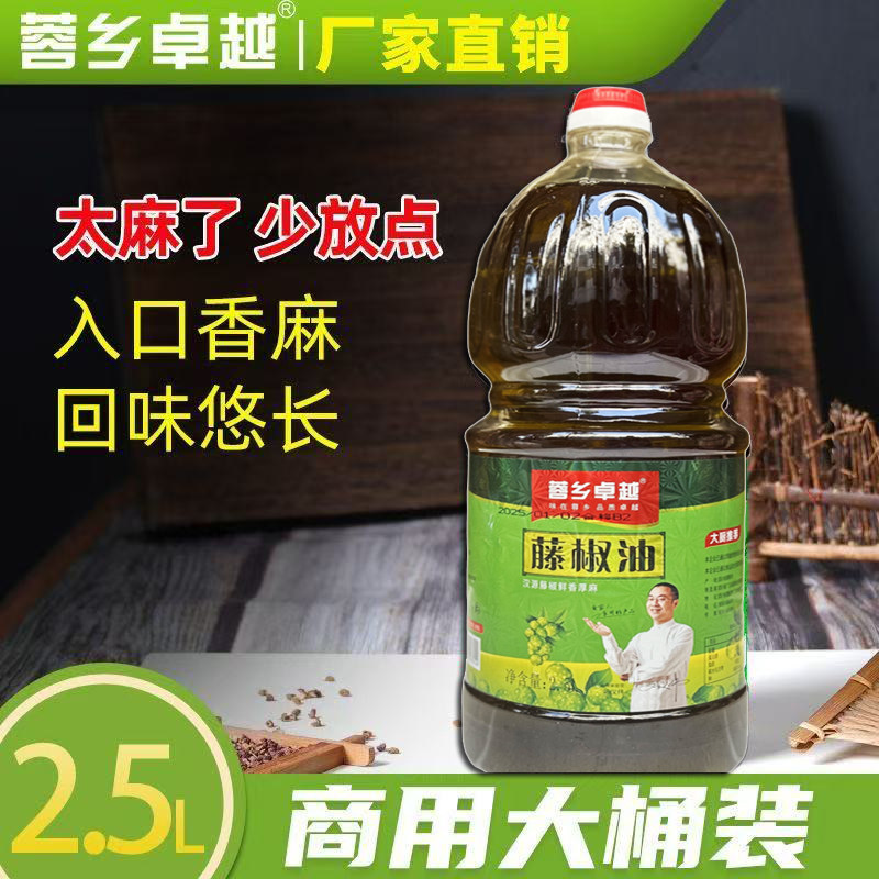 蓉乡卓越正宗藤椒油2.5L特麻花椒油麻椒油炒鸡凉拌麻辣烫四川麻油